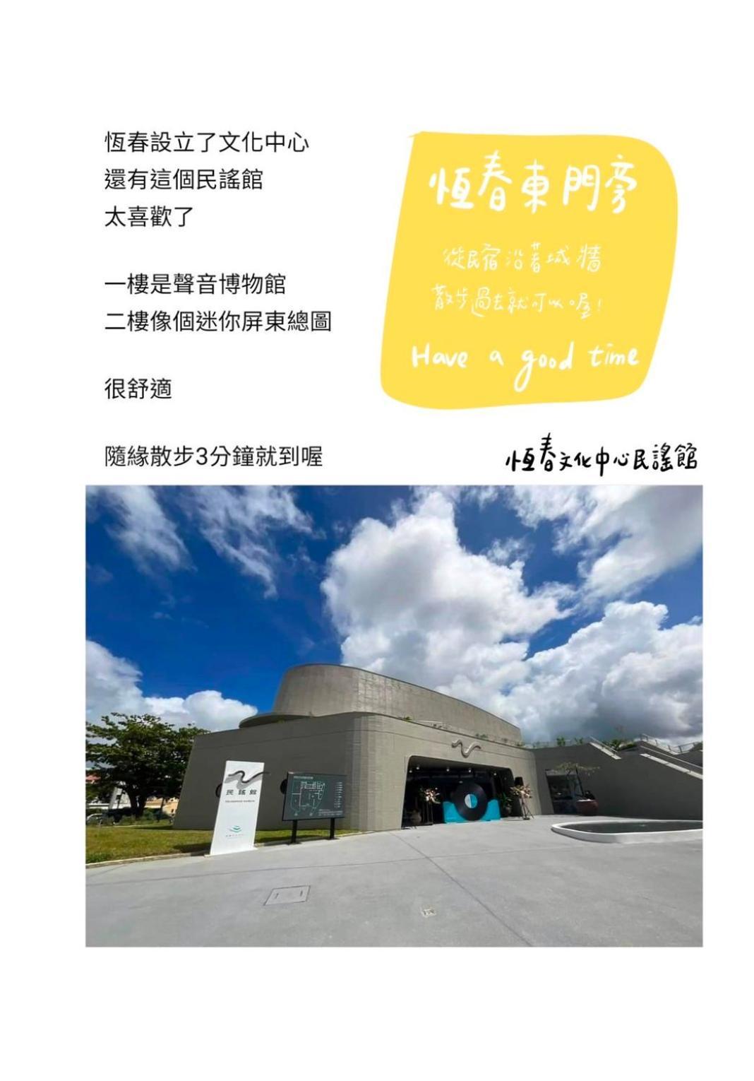 隨緣民宿 Suiian Inn Heng-ch'un Exteriér fotografie